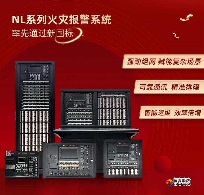 泰和安消防首批獲得GB4717-2024《火災(zāi)報警控制器》新國標(biāo)3C認證